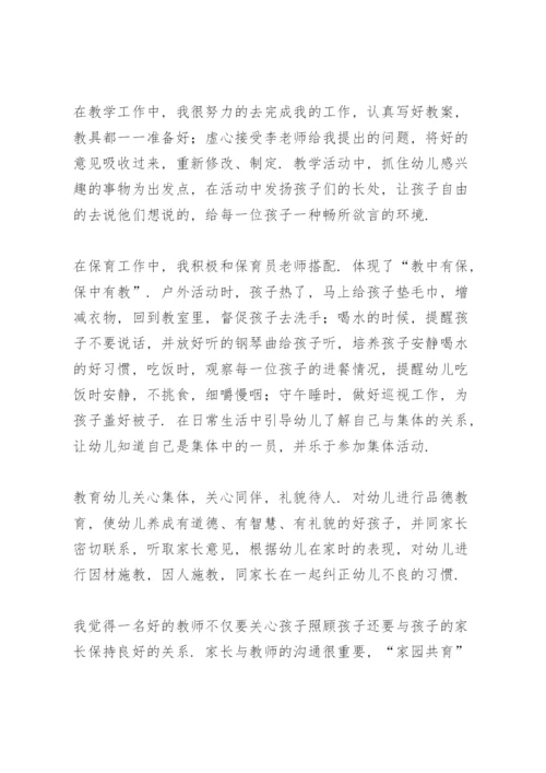幼儿园幼师实习总结.docx