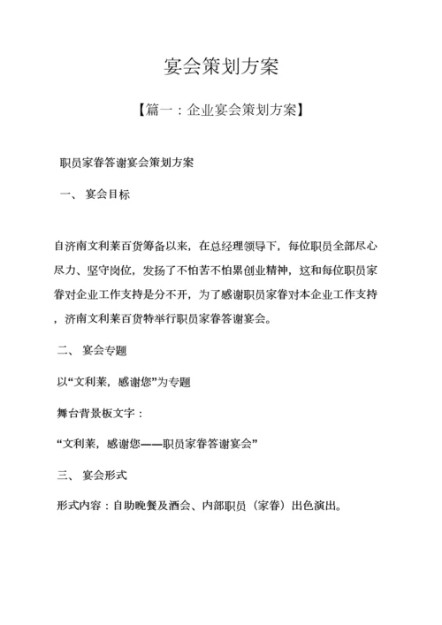 宴会专业策划专项方案.docx