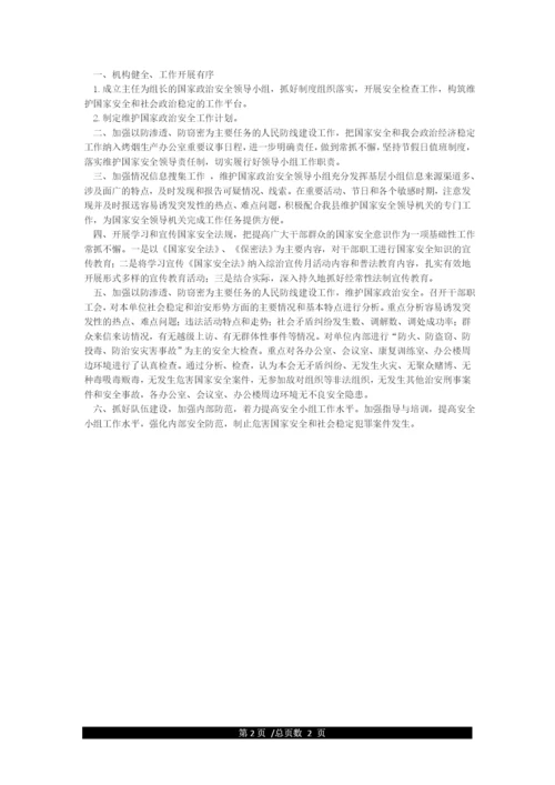 XX年维护国家政治安全工作总结.docx