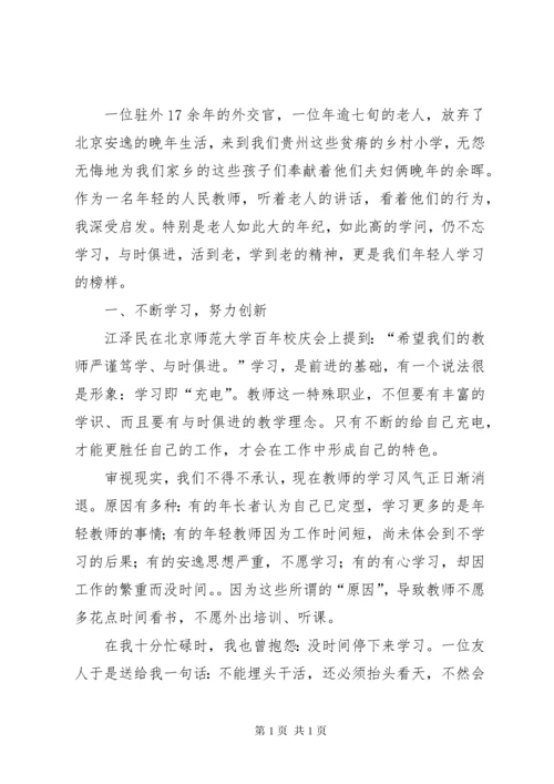 向榜样学习心得体会.docx