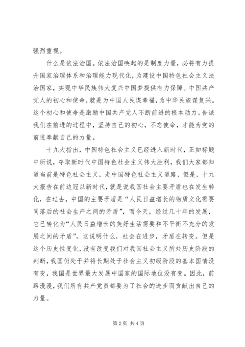 学习党的十九大精神体会 (3).docx