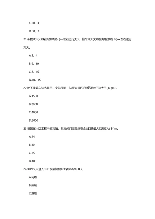 消防工程师技术实务模拟试题及答案解析