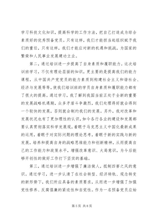 党员党课学习资料.docx