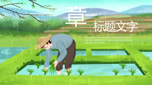 清新二十四节气谷雨节气谷雨PPT模板