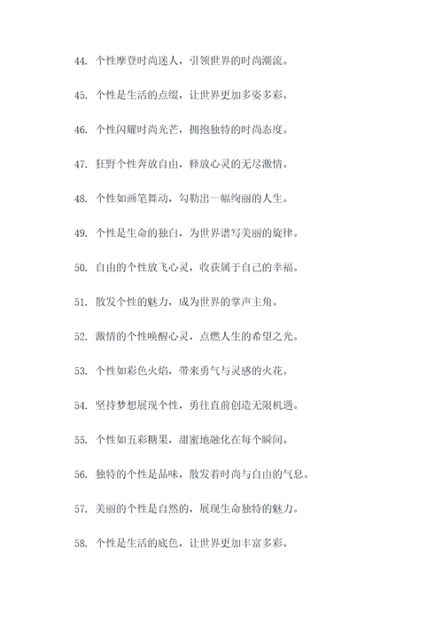表达人有个性的顺口溜