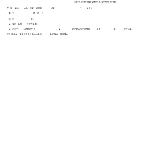 江苏省常州市溧阳市20192020学年高二上学期期末数学试题