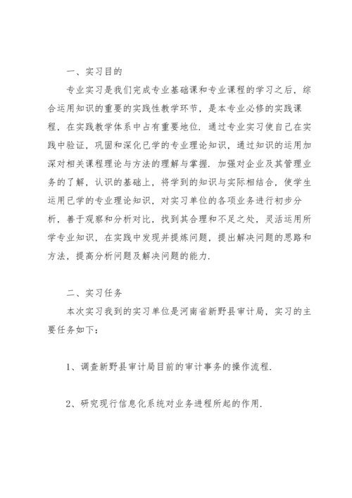 有关审计局实习报告4篇.docx