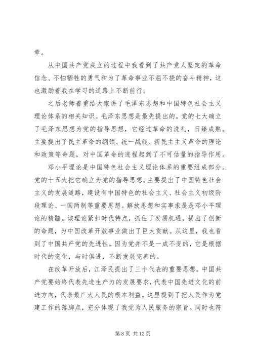 党的指导思想党课心得.docx