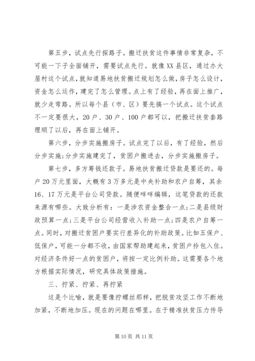 在全市精准扶贫现场推进会上的讲话.docx