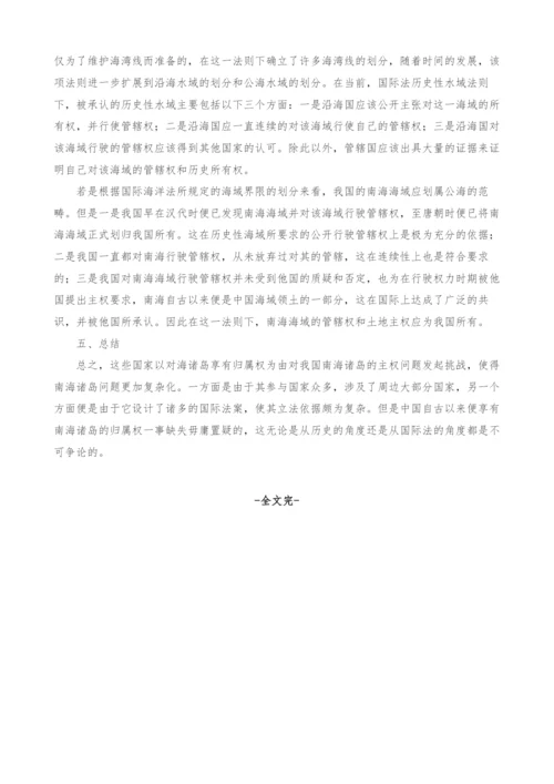 浅析国际法视野下的南海问题.docx