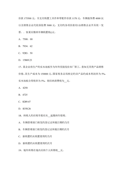 2023年陕西省下半年注册税务师财务与会计试题.docx