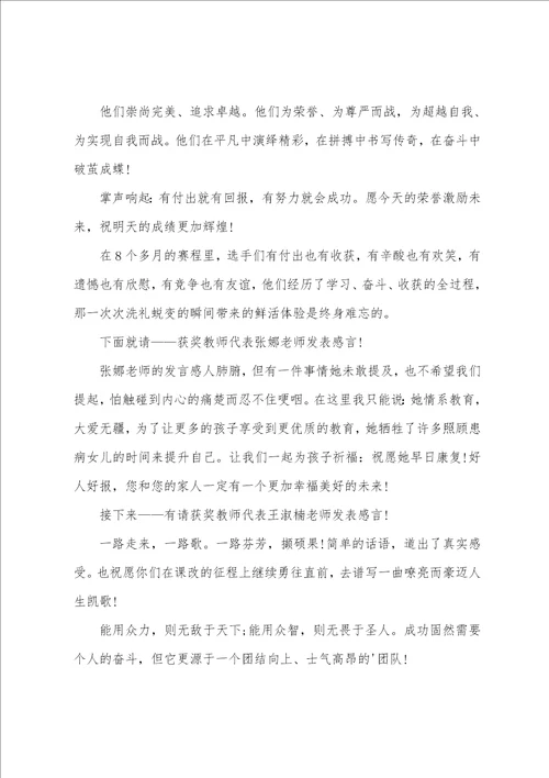 总结表彰会议主持人主持词