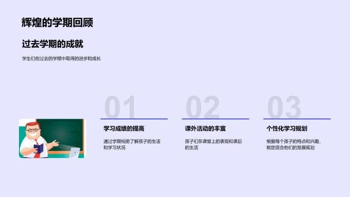 孩子学期成长概览PPT模板