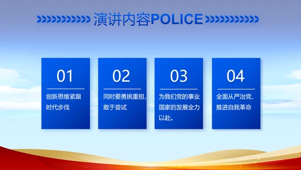 蓝色大气为人民服务公安警察动态PPT