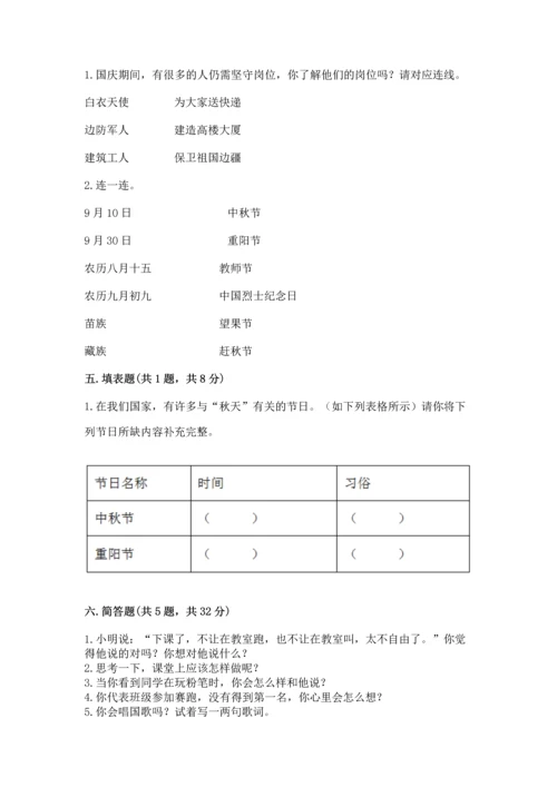 最新部编版二年级上册道德与法治 期中测试卷带答案（综合题）.docx