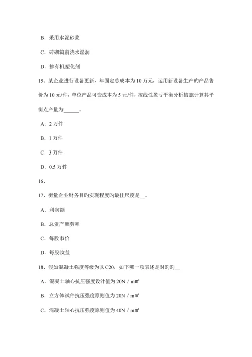 2023年下半年河北省一级建筑师建筑结构项目财务评价考试题.docx