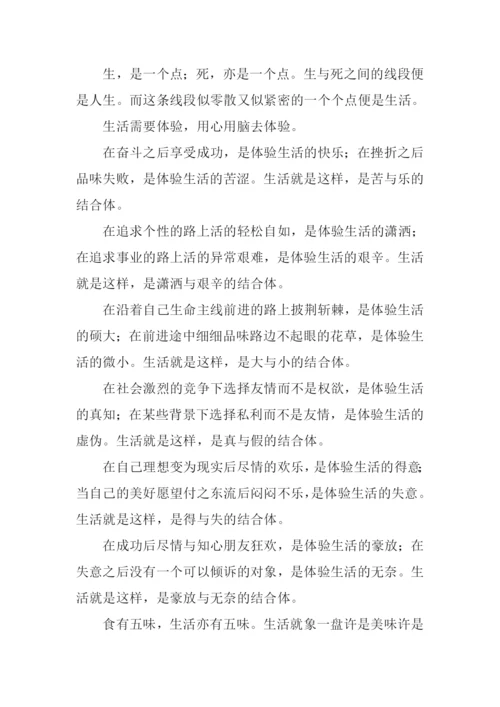 体验话题作文.docx