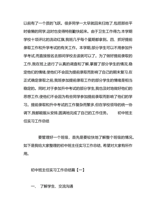 初中班主任年末工作总结.docx