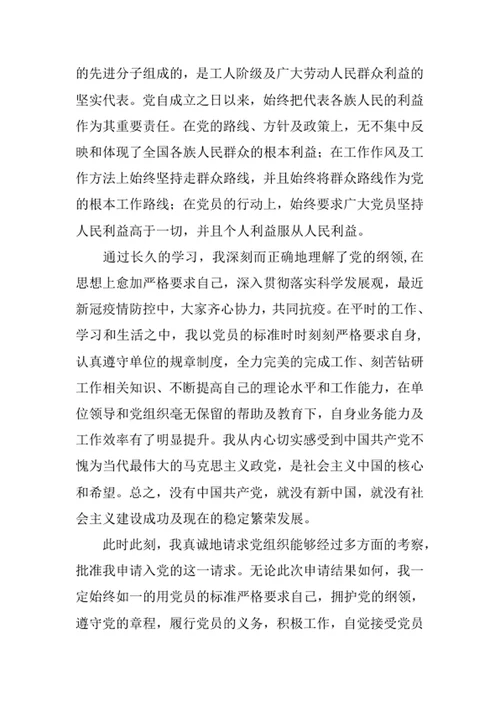 入党申请书