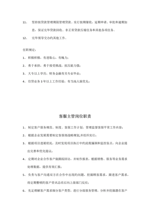 信贷部岗位职责.docx
