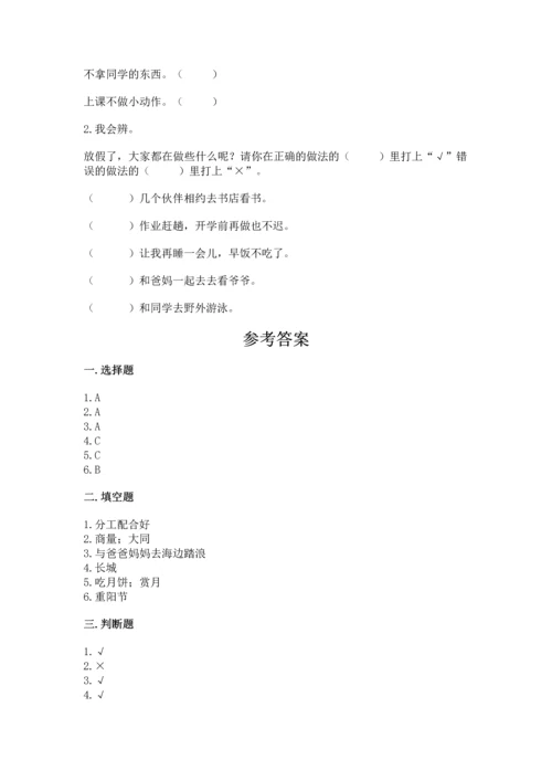 新部编版二年级上册道德与法治期中测试卷含答案（新）.docx