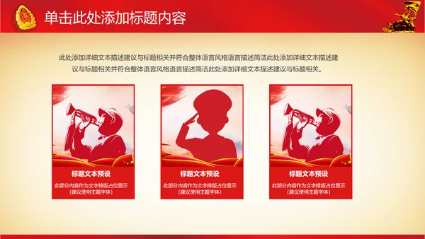 震撼八一军队国防部队教育军事演习PPT