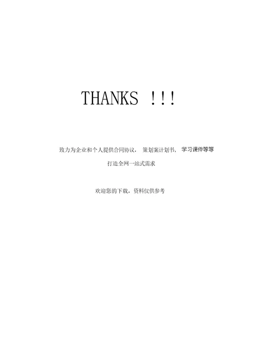 能源管理岗位说明书