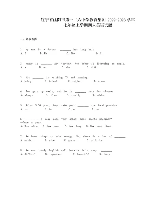 辽宁省沈阳市第一二六中学教育集团20222023学年七年级上学期期末英语