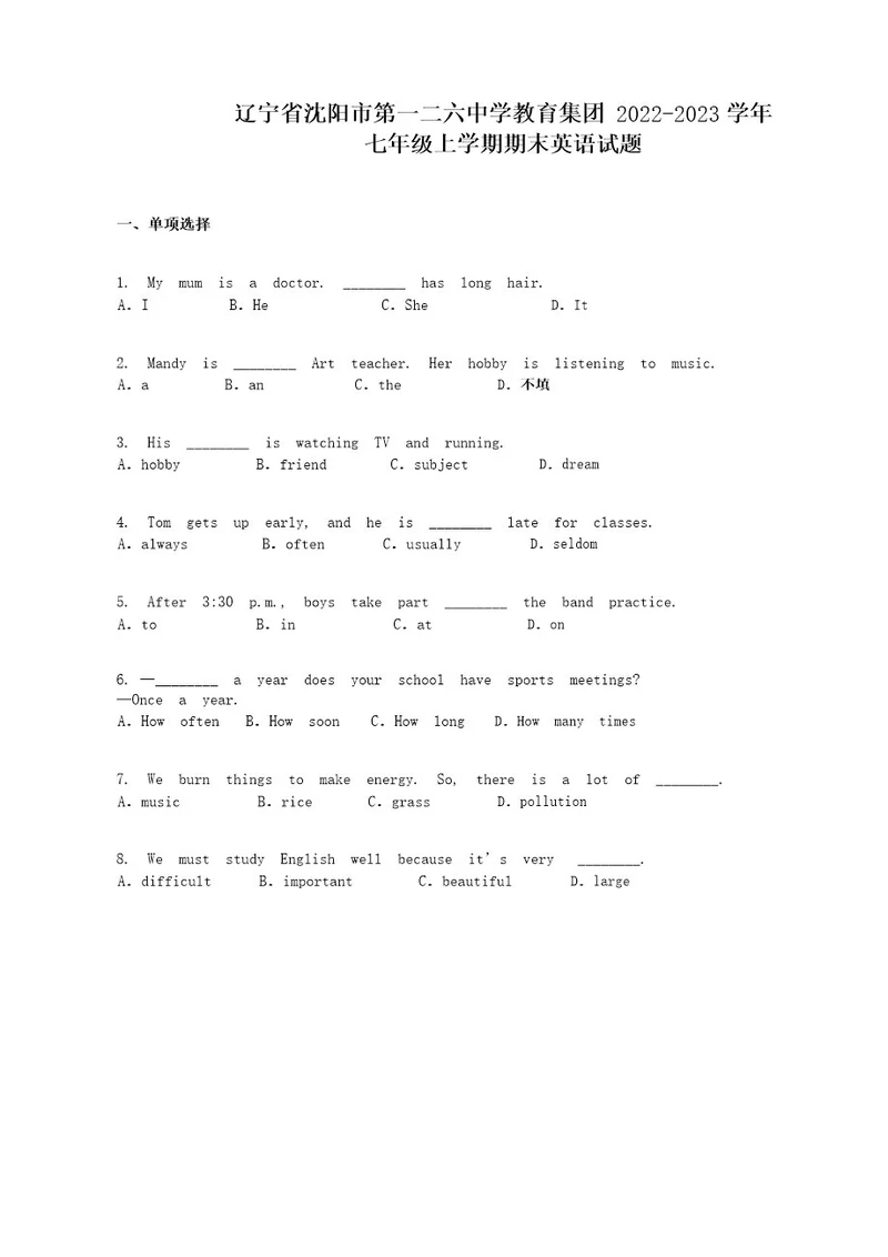 辽宁省沈阳市第一二六中学教育集团20222023学年七年级上学期期末英语
