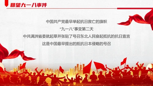 红色简约九一八国防教育PPT模板