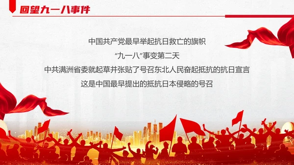 红色简约九一八国防教育PPT模板