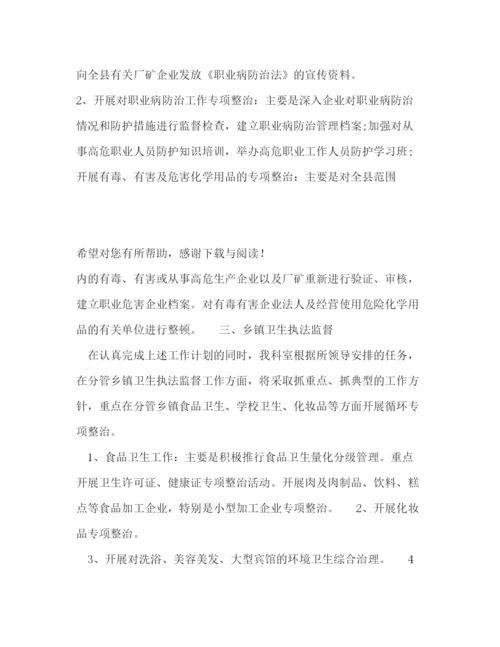 精编之年卫生执法监督工作计划范文.docx