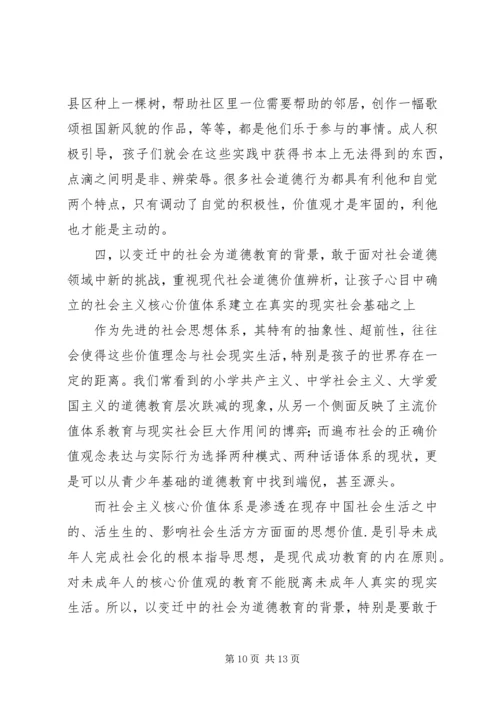 社会主义核心价值观的教育调研报告.docx