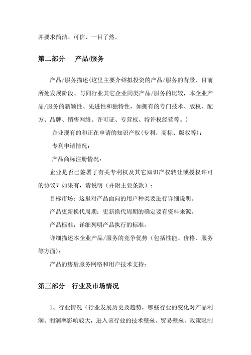 商业计划书大全标准