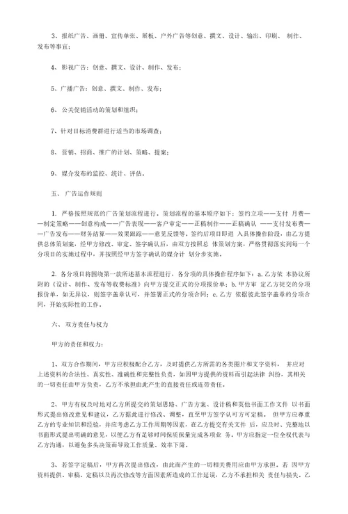 策划服务合同范本