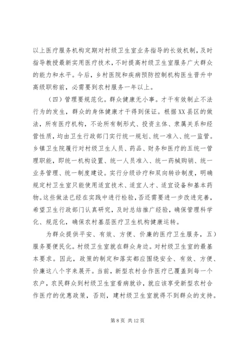 卫生室建设经验交流工作会致辞.docx