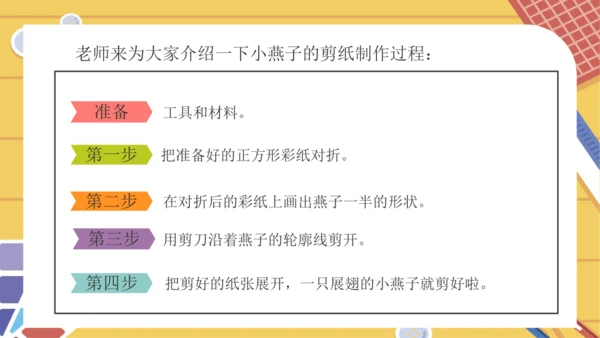 统编版二年级语文上册同步高效课堂系列口语交际《做手工》  教学课件