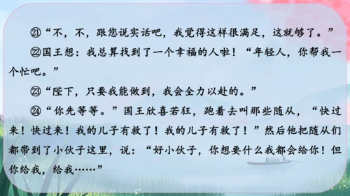 22《皇帝的新装》课件