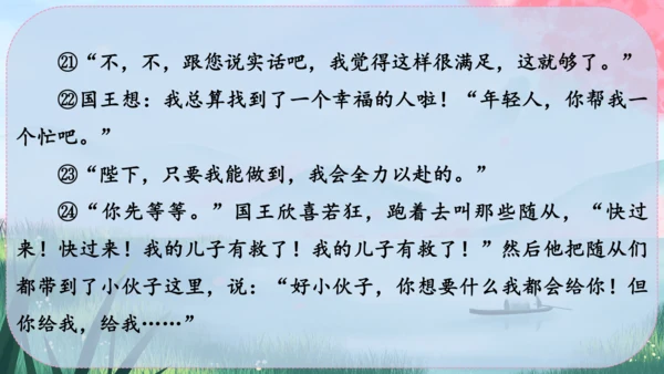 22《皇帝的新装》课件