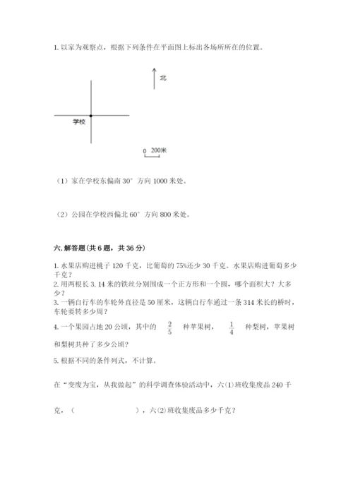 人教版六年级上册数学期末测试卷（全国通用）word版.docx