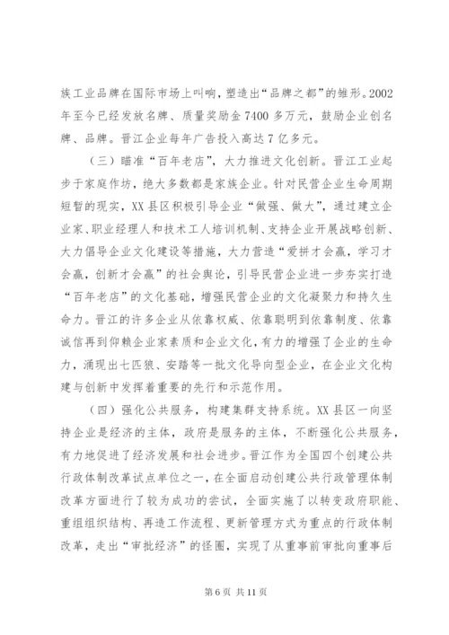 学校与产业集群对接调研报告 (5).docx