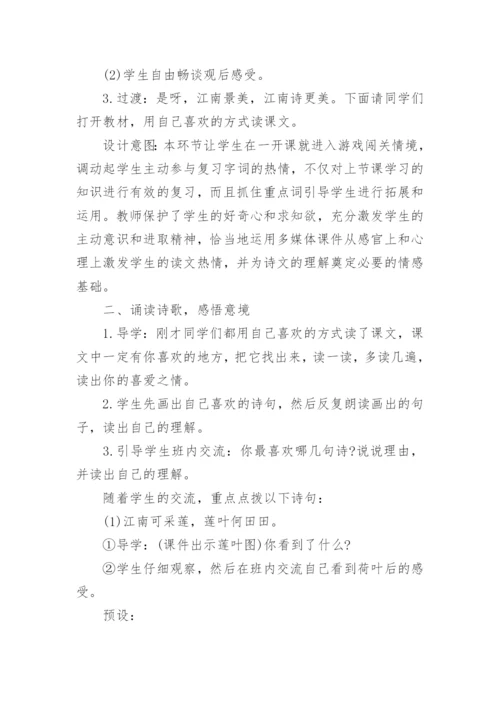 部编版一年级语文上册《江南》教学设计.docx