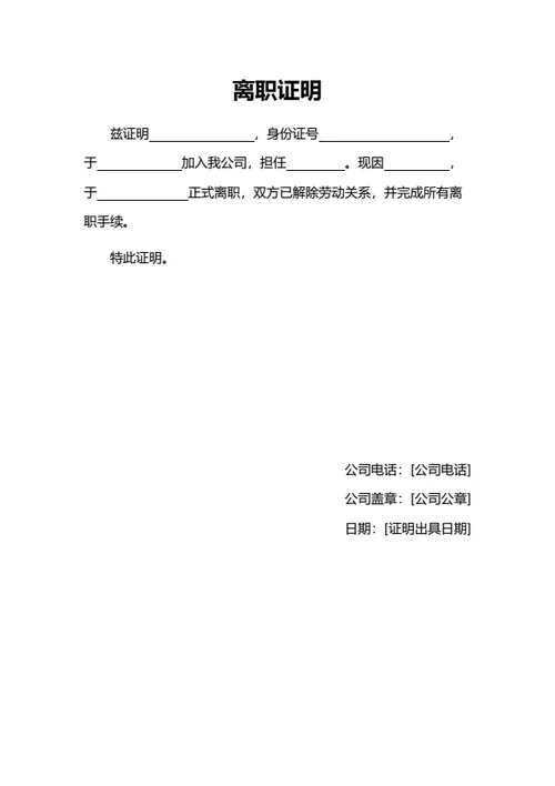 离职证明