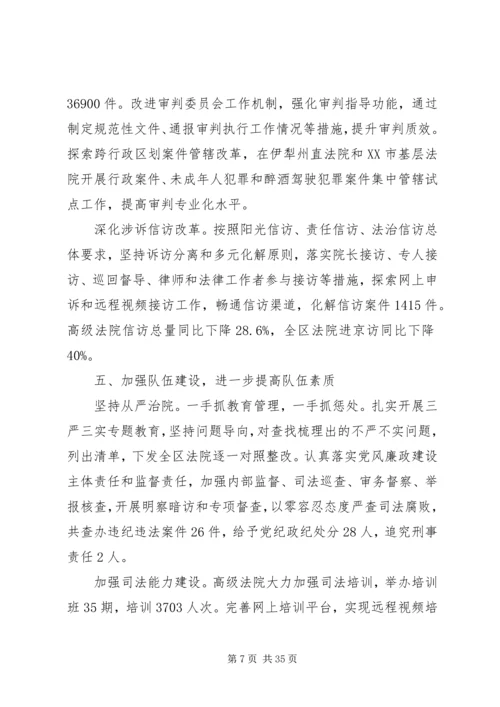 基层人民法院工作报告.docx