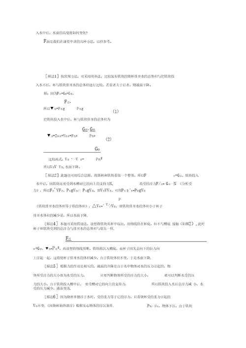 液面升降问题习题及讲解