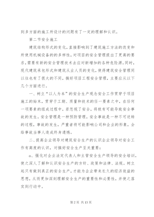 一级建造师继续教育培训结业报告 (3).docx