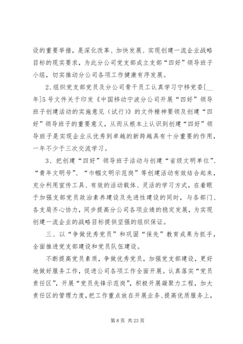 企业党支部工作计划汇总多篇.docx