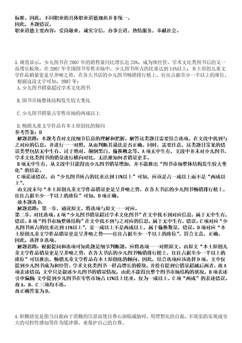 2023年02月上海市辞海编纂处工作人员招考聘用笔试参考题库答案详解