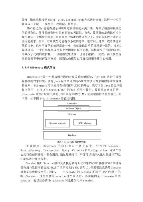 高校教学管理系统的设计与实现-在线考试管理模块毕业设计.docx