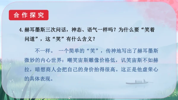 24《寓言四则》课件